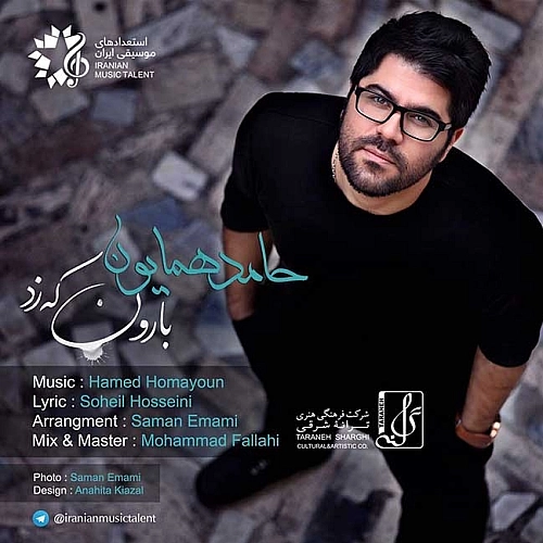 Cover artwork for Baroon Ke Zad by Hamed Homayoun